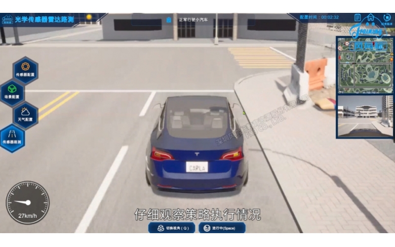 智能網聯汽車傳感器裝調與路測仿真系統