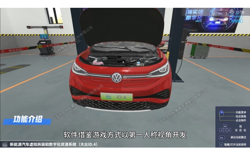 新能源汽車虛擬拆裝和數字化資源系統（大眾ID.4）